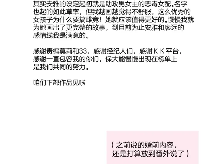 《保护我方大大》第141话 归宿图108