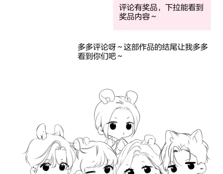 《保护我方大大》第141话 归宿图109