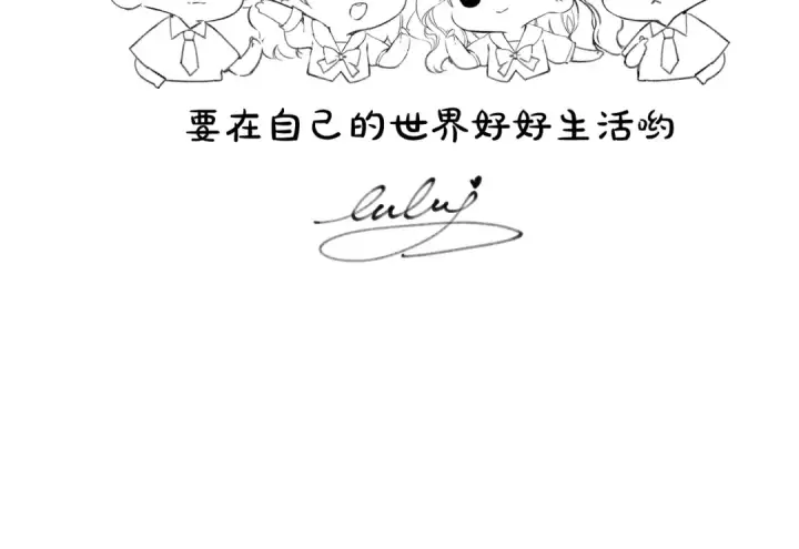 《保护我方大大》第141话 归宿图110
