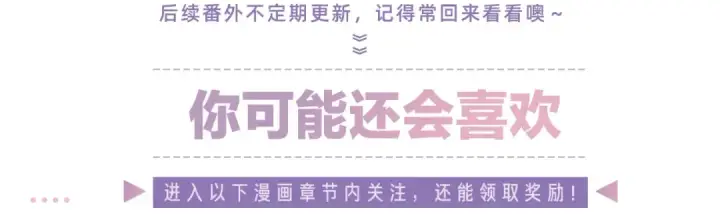《保护我方大大》第141话 归宿图111