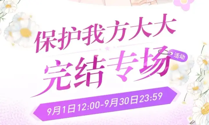 《保护我方大大》第141话 归宿图114