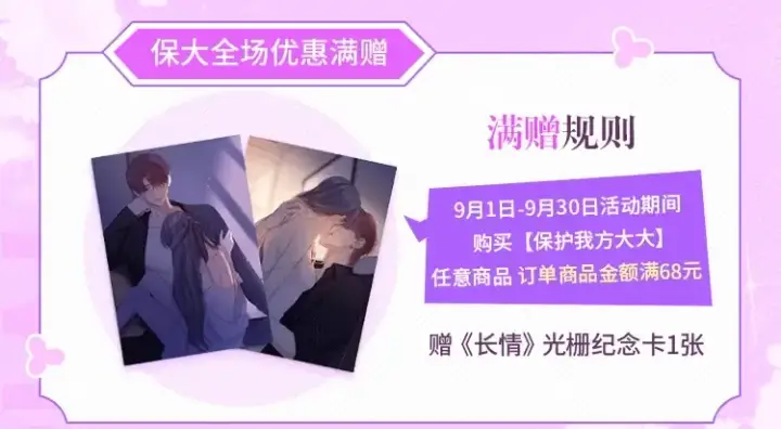《保护我方大大》第141话 归宿图115