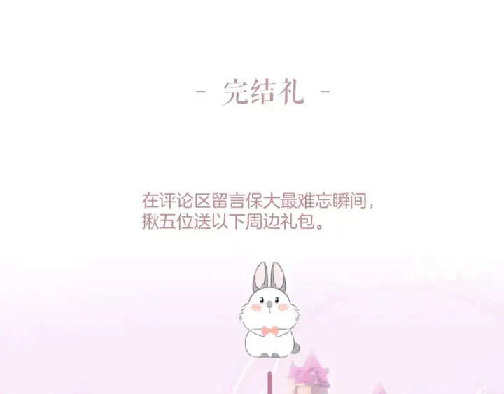 《保护我方大大》第141话 归宿图116