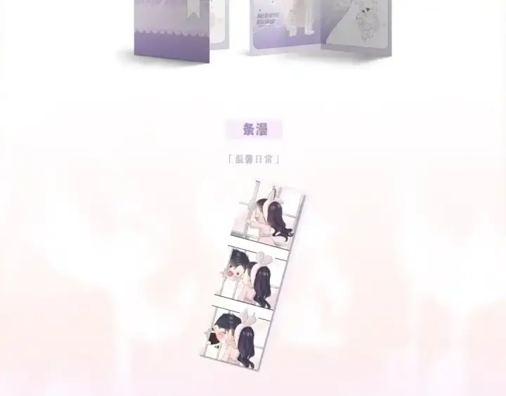 《保护我方大大》第141话 归宿图122