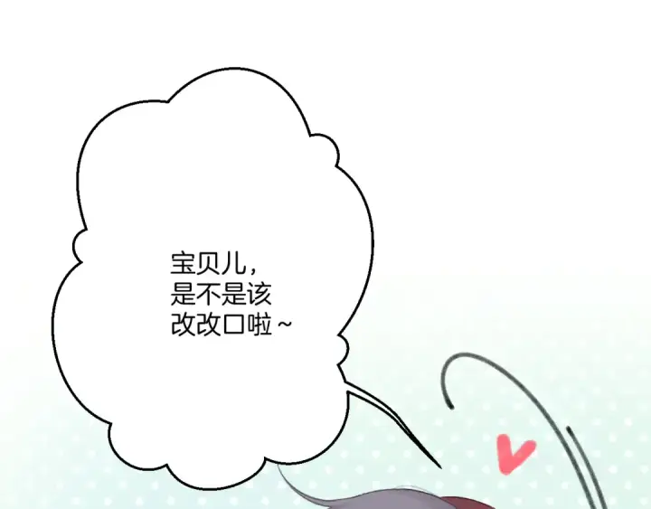 《保护我方大大》第141话 归宿图18