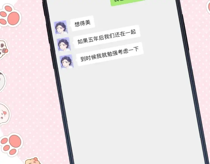 《保护我方大大》第141话 归宿图65