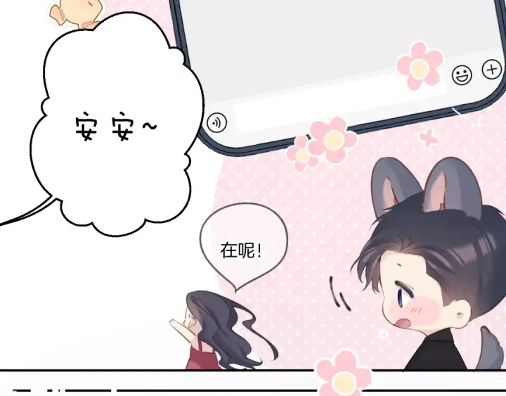 《保护我方大大》第141话 归宿图66