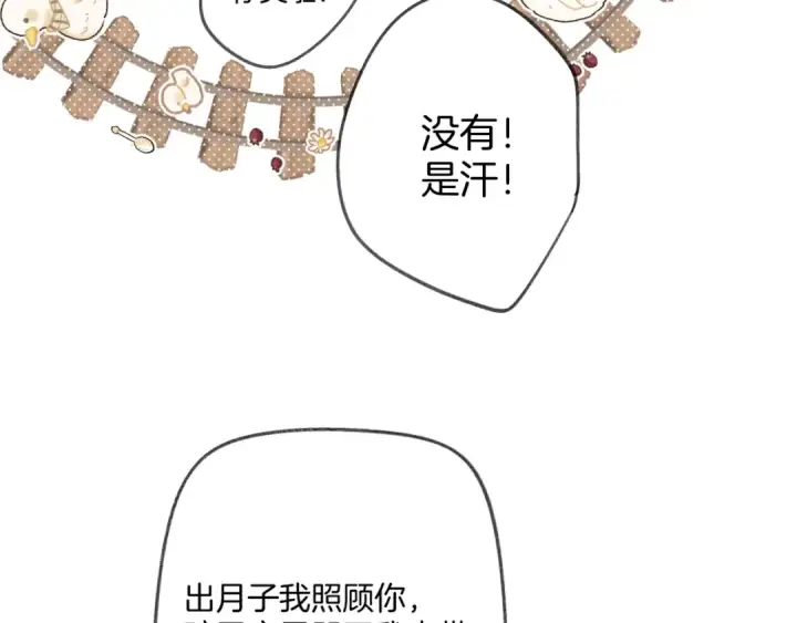 《保护我方大大》日常篇1 礼物图150