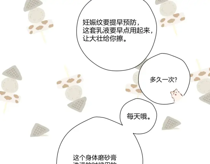 《保护我方大大》日常篇2 期待图23