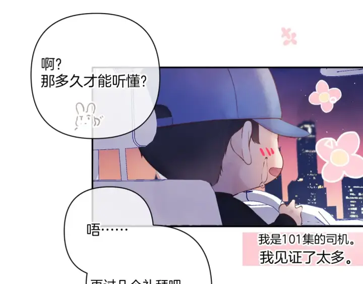 《保护我方大大》日常篇2 期待图94