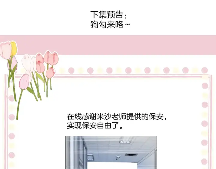 《保护我方大大》日常篇2 期待图98