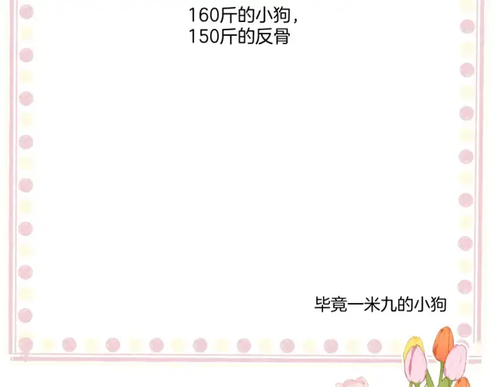 《保护我方大大》日常篇3 难耐图117