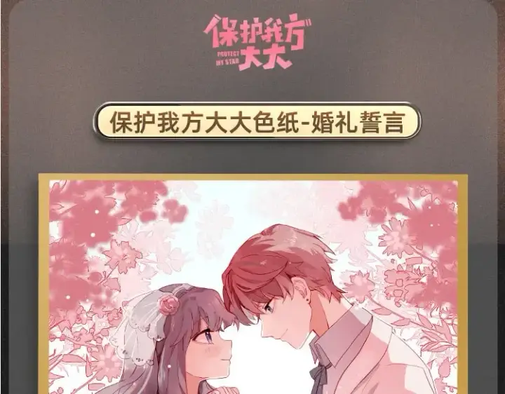 《保护我方大大》日常篇3 难耐图122