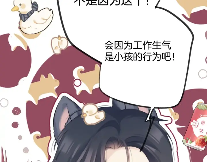 《保护我方大大》日常篇3 难耐图15