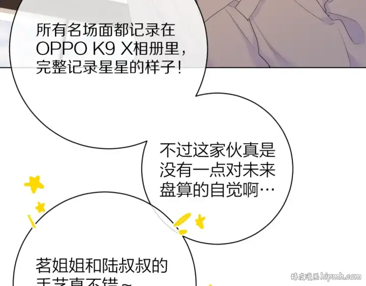 《保护我方大大》番外篇 天猫双11·三厨狂喜梦幻番图24