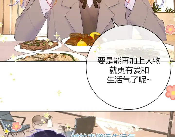 《保护我方大大》番外篇 天猫双11·三厨狂喜梦幻番图26