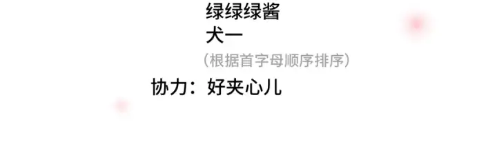 《保护我方大大》番外篇 天猫双11·三厨狂喜梦幻番图3
