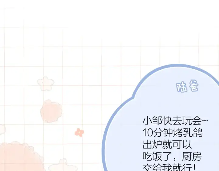 《保护我方大大》番外篇 天猫双11·三厨狂喜梦幻番图35