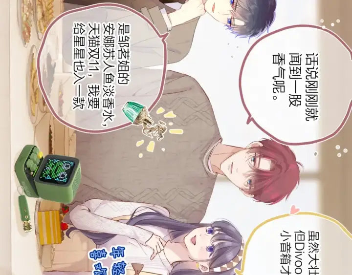 《保护我方大大》番外篇 天猫双11·三厨狂喜梦幻番图55