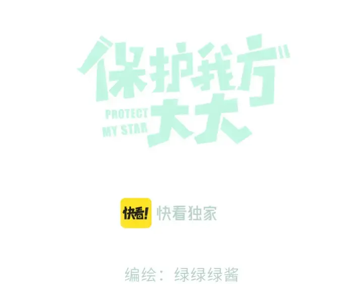 《保护我方大大》日常6 坦率图27