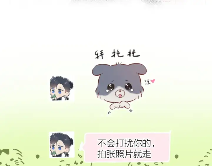 《保护我方大大》日常6 坦率图4