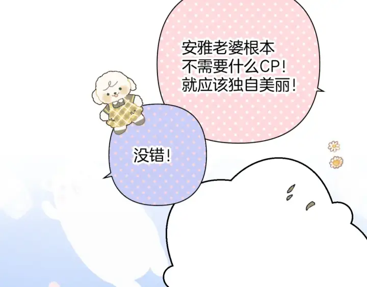 《保护我方大大》日常6 坦率图55