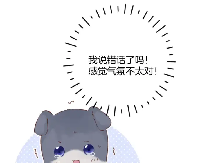 《保护我方大大》日常6 坦率图90