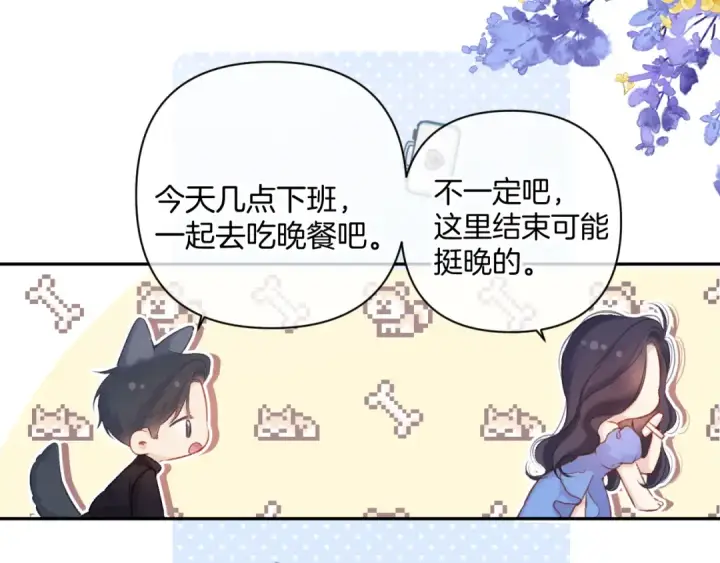 《保护我方大大》日常7 邀约图74