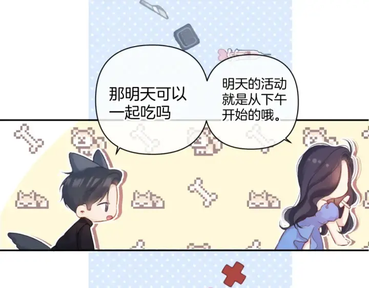 《保护我方大大》日常7 邀约图75