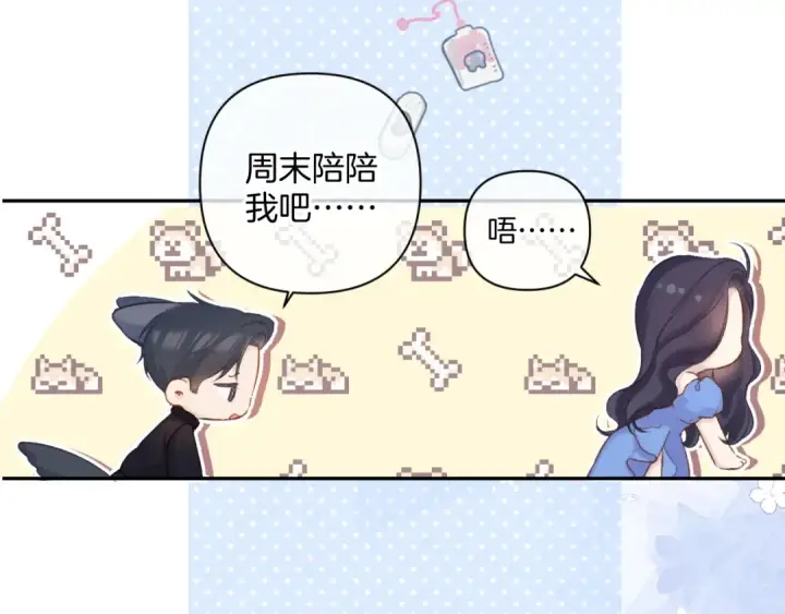 《保护我方大大》日常7 邀约图76