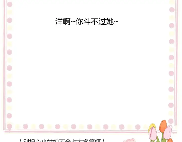 《保护我方大大》日常8 吃瘪图106