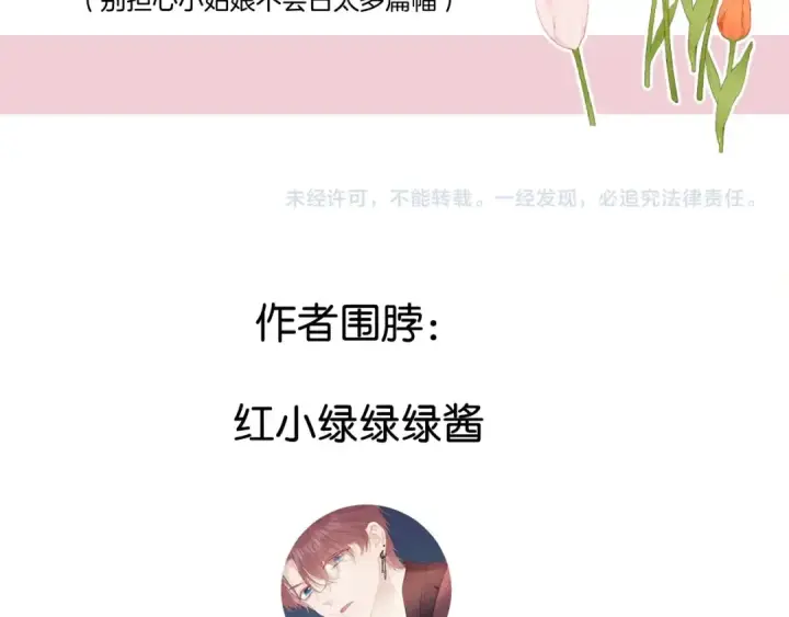 《保护我方大大》日常8 吃瘪图107