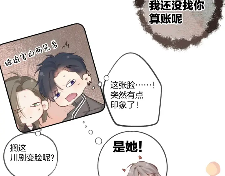 《保护我方大大》日常9 弱点图12