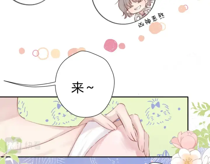 《保护我方大大》日常9 弱点图13