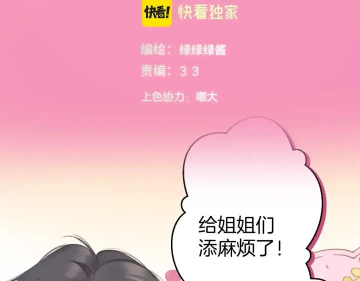 《保护我方大大》日常9 弱点图2