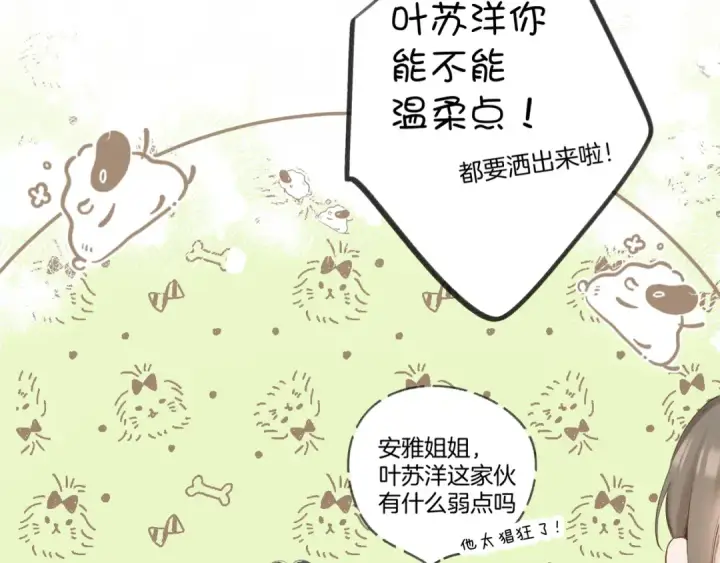 《保护我方大大》日常9 弱点图41
