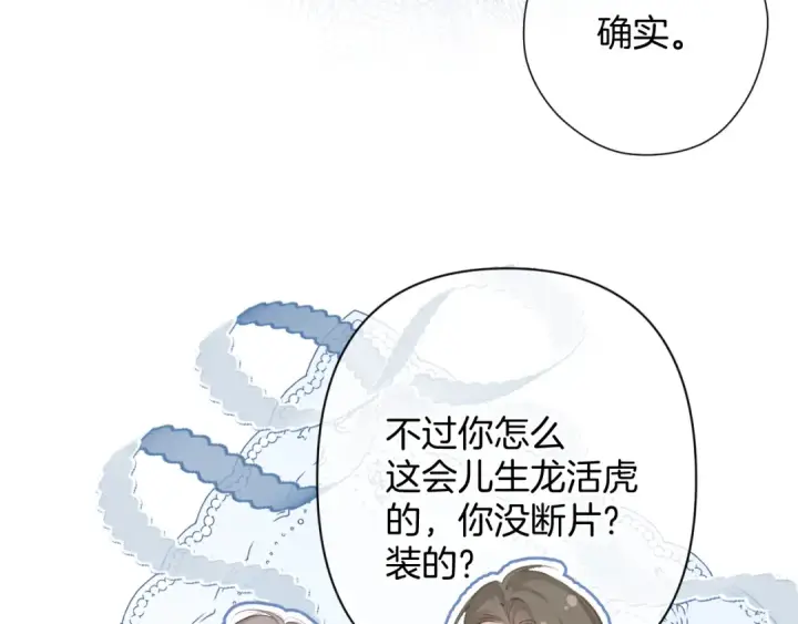 《保护我方大大》日常10 坦诚图28