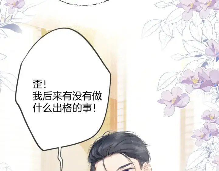 《保护我方大大》日常10 坦诚图46