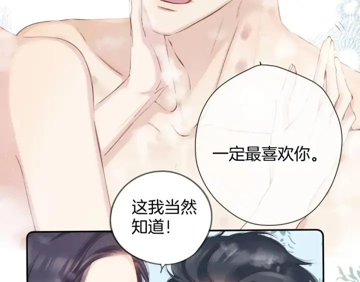《保护我方大大》日常10 坦诚图66