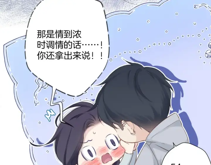 《保护我方大大》日常11 面对图101