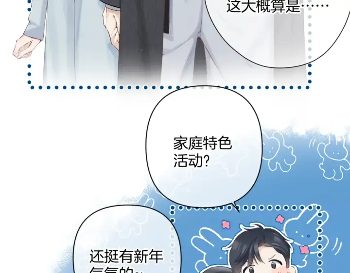 《保护我方大大》日常11 面对图15