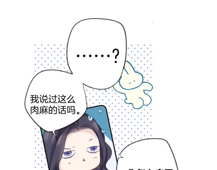 《保护我方大大》日常11 面对图97