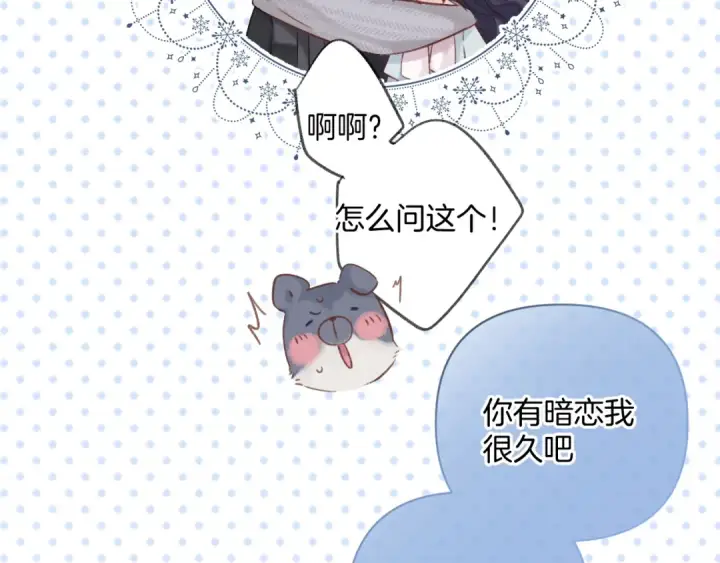 《保护我方大大》日常12 相处图116