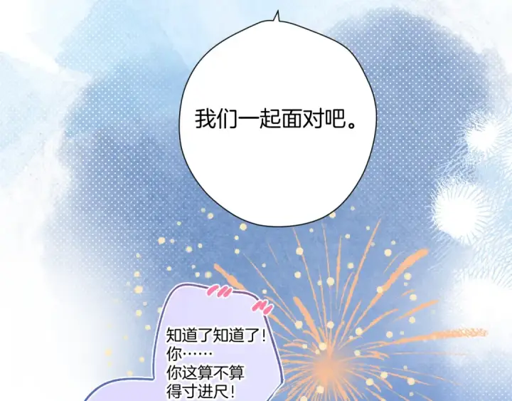 《保护我方大大》日常13 花火图122
