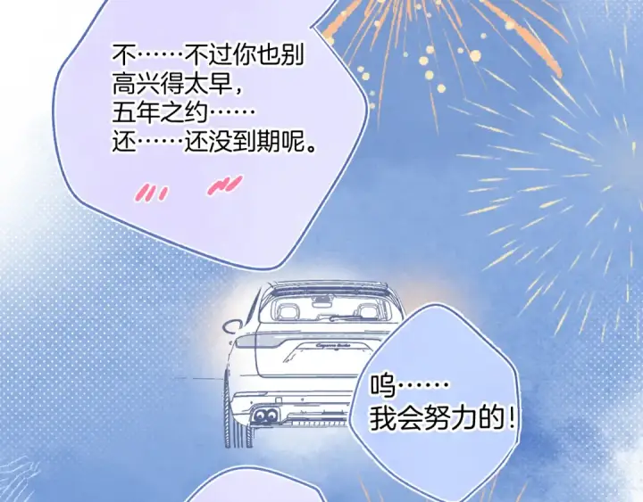 《保护我方大大》日常13 花火图123
