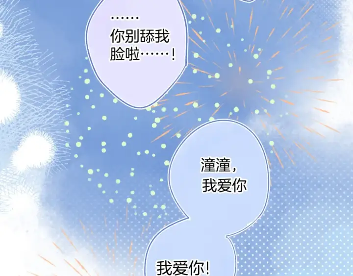 《保护我方大大》日常13 花火图124