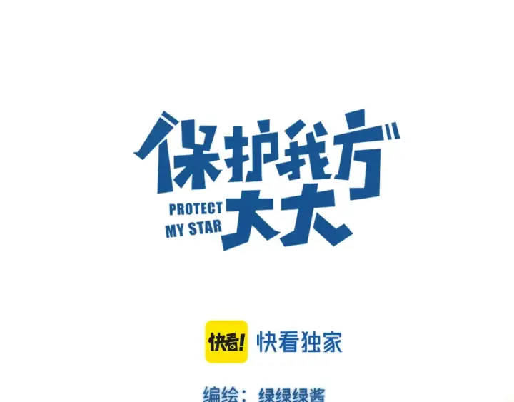 《保护我方大大》日常13 花火图14