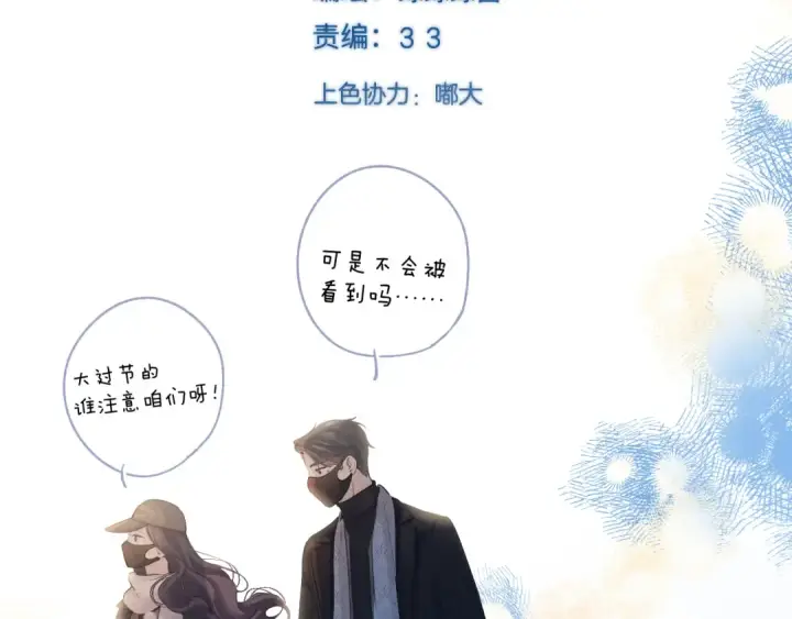 《保护我方大大》日常13 花火图15