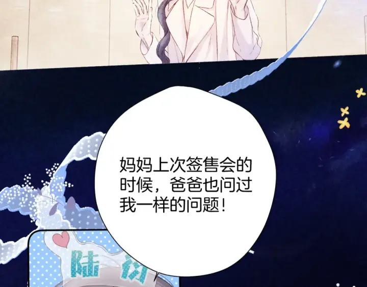 《保护我方大大》番外最终话 幸福图141
