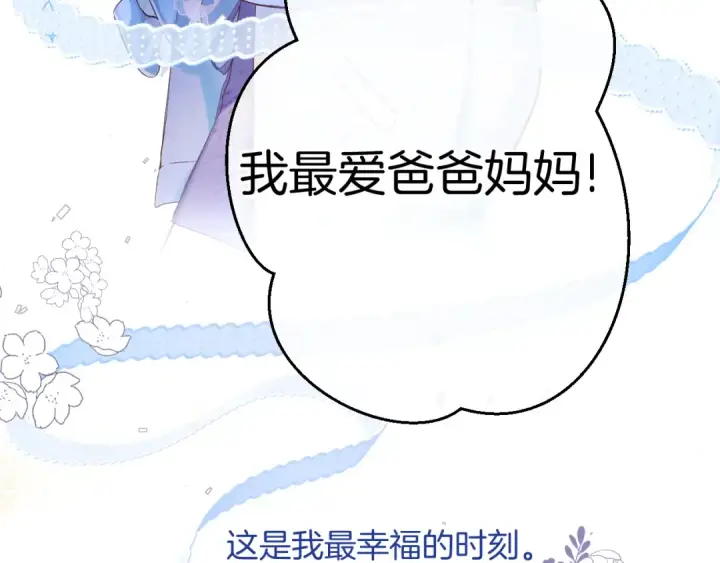 《保护我方大大》番外最终话 幸福图148